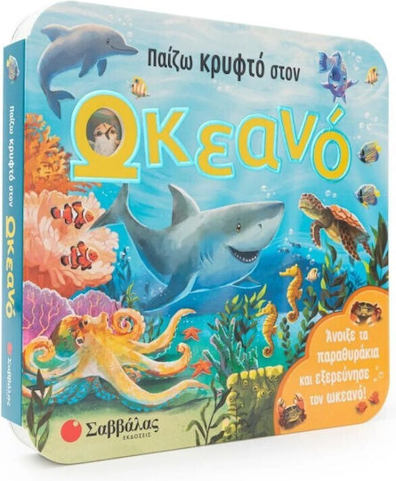 Παίζω Κρυφτό Στον Ωκεανό