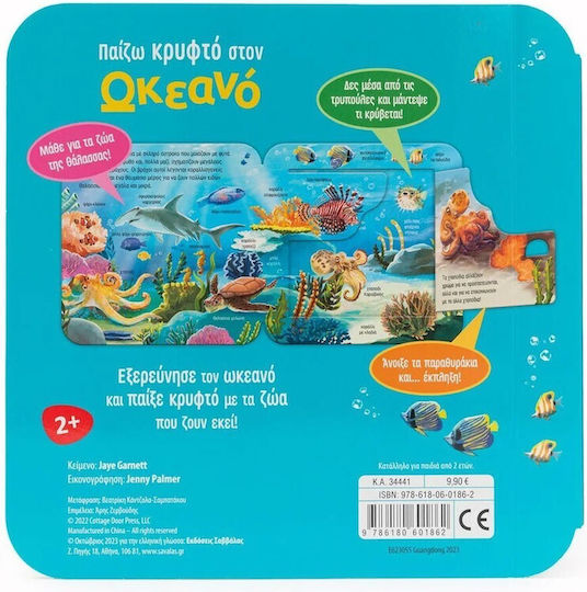 Παίζω Κρυφτό Στον Ωκεανό
