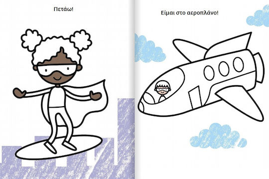 Οι Πρώτες μου Χρωμοσελίδες, Meine ersten Chromisilies
