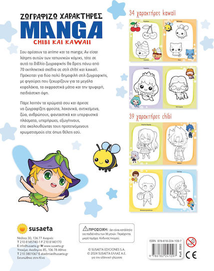 Ζωγραφίζω Χαρακτήρες Manga Chibi Και Kawaii, chibi and kawaii