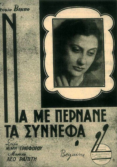 Vembo Na Pernane Synnefa
