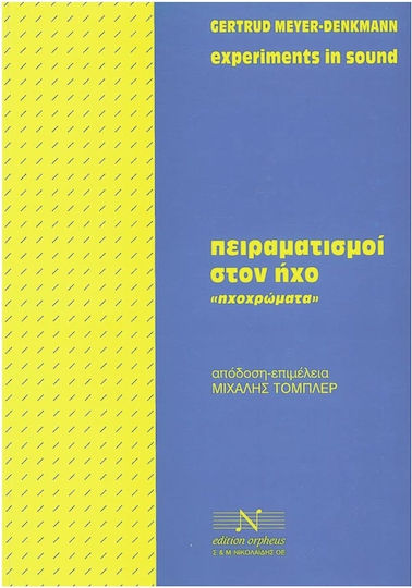 Експерименти в звука на Майер-Денкман