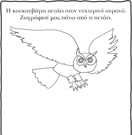 Μια Κάμπια Πολύ Πεινασμένη: Χρώματα και Φαντασία