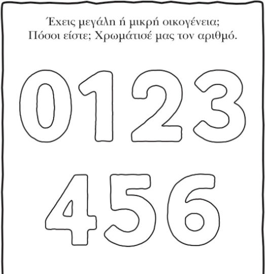 Μια Κάμπια Πολύ Πεινασμένη: Χρώματα και Φαντασία