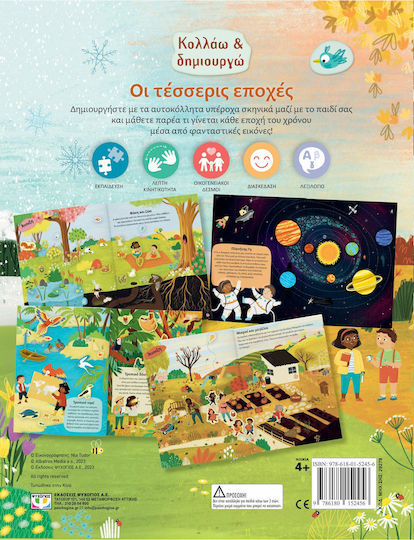 Οι Τέσσερις Εποχές