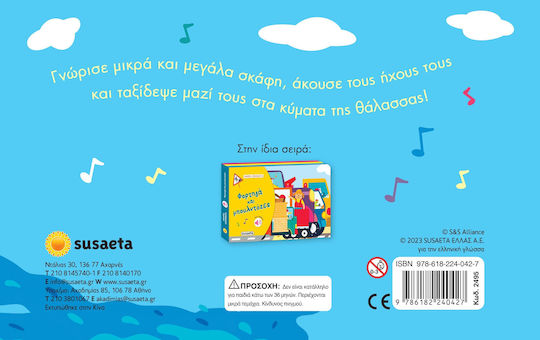 Ηχηρα Οχηματα 2 Βολτα Στα Κυματα Ηχηρα Οχηματα