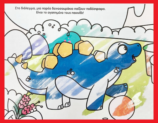 Παραμυθια Με Νερο 2 Δεινοσαυροι