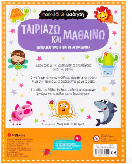 Ταιράζω Και Μαθαίνω Παιχνίδι Και Μάθηση, Aktivitätsbuch mit Aufklebern