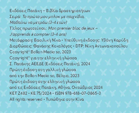 Το Πρώτο Μου Μπλοκ Με Παιχνίδια, Ich lerne zu zählen
