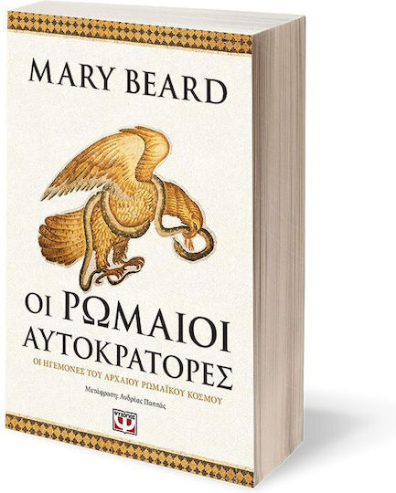 Οι Ρωμαίοι Αυτοκράτορες