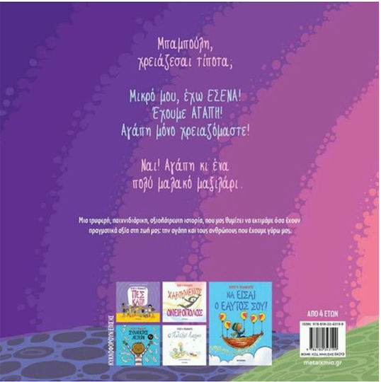 Αγάπη Μόνο Χρειαζόμαστε, Und ein sehr weiches Kissen!
