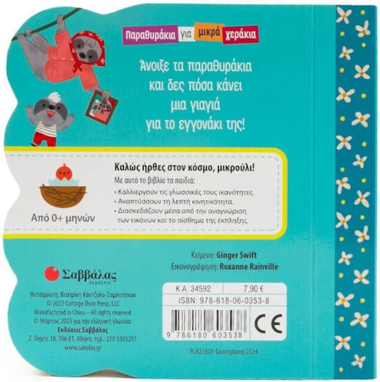 Η Γιαγιά Μου, Παραθυράκια για Μικρά Χεράκια