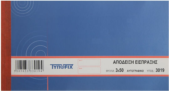 Typofix Απόδειξη Είσπραξης Μπλοκ Αποδείξεων Τριπλότυπο (3x50 Φύλλα)