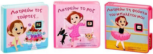 Little Tikes Story Dream Machine Collection I Love (Greek) for Ages 3+ 29cm