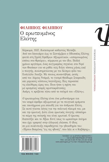 Ο ερωτευμένος Ελύτης, Roman