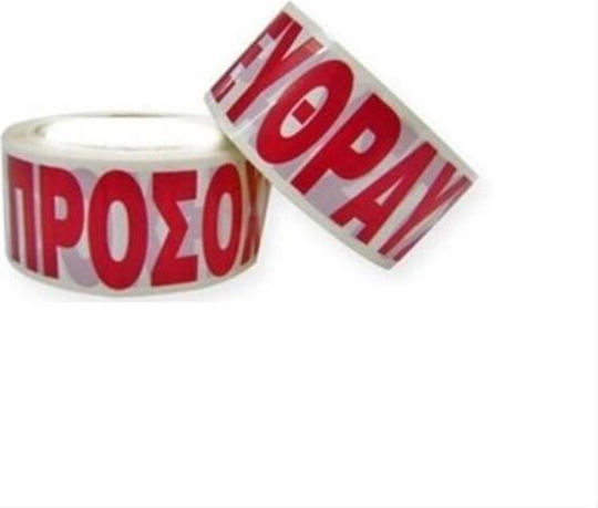 thessPACK Noisy Packaging Film 50mm x 60m Fragile