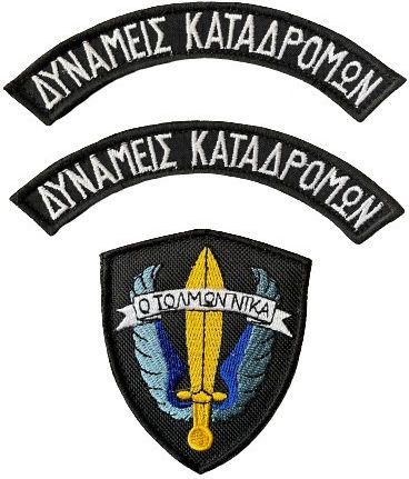 Woodland Δυνάμεις Καταδρομών Signal