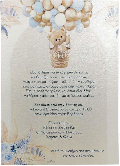 Προσκλητήριο Βάπτισης Day4you Αρκουδάκι