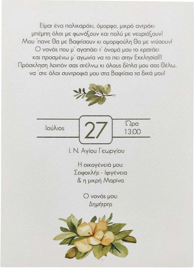 Προσκλητήριο Βάπτισης Day4you Αρκουδάκι