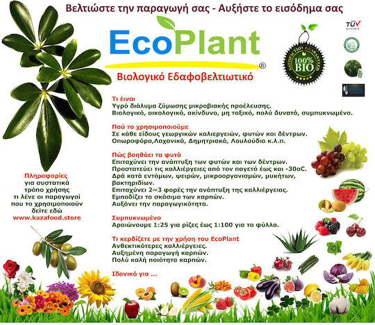 EcoPlant Βιολογικό Υγρό Λίπασμα 5lt