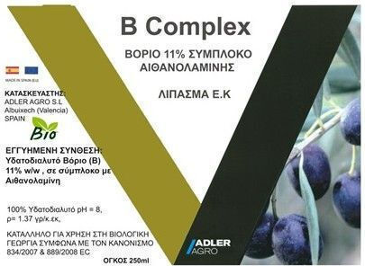 Adler Agro B-complex Υγρό Λίπασμα Βορίου για Ελιές 250ml