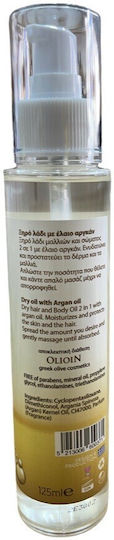 AristonLab Argan Oil Ξηρό Λάδι 125ml