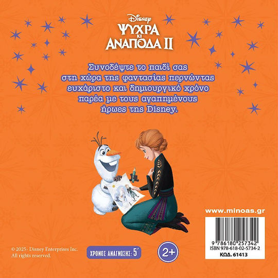 Frozen 2 Οι Νέες Βασίλισσες, Povești magice