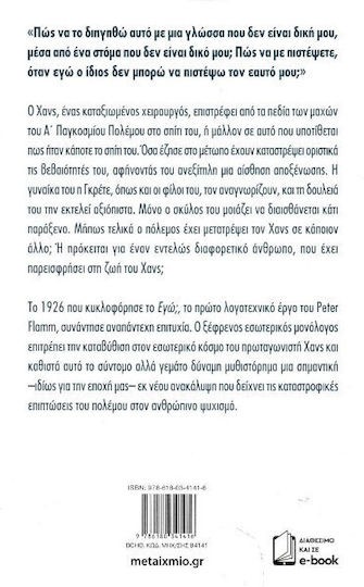 Εγώ;
