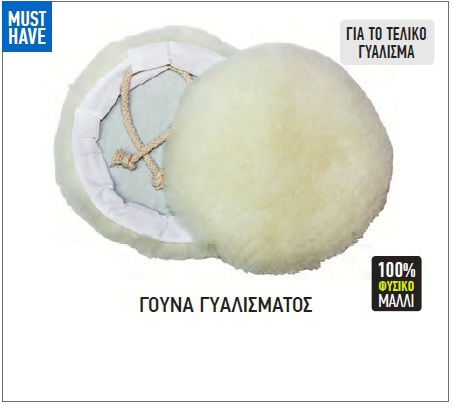 Benman 74468 Γούνα Γυαλίσματος 140mm