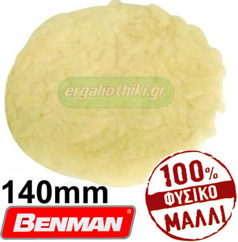 Benman 74468 Γούνα Γυαλίσματος 140mm