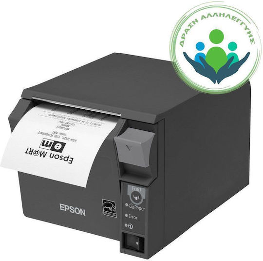 Epson TM-T70II Θερμικός Εκτυπωτής Αποδείξεων USB / Serial
