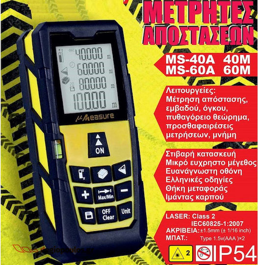 Μέτρο Laser Κινασ με Εύρος Μέτρησης 0.03m-40m