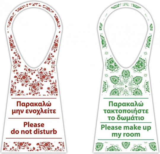 Ready Καρτέλα "Μην Ενοχλείτε" KAR-D-2 100τμχ