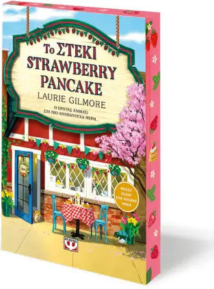 To Στέκι Strawberry Pancake, Special Edition