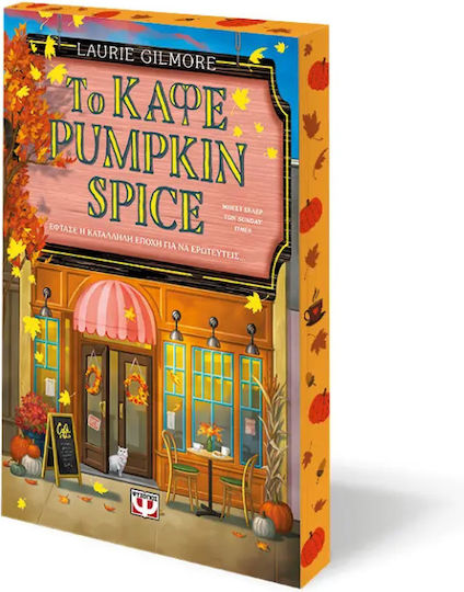 Τo Καφέ Pumpkin Spice, Έφτασε η Κατάλληλη Εποχή για να Ερωτευτείς (special Edition)
