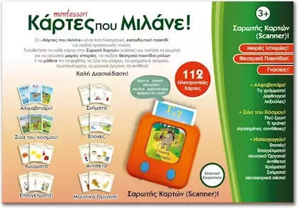 Hellenic Ideas Κάρτες Που Μιλάνε Montessori Εκπαιδευτικό Παιχνίδι Γνώσεων για 3+ Ετών