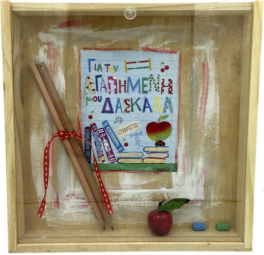 LiebeQueen Ενθύμιο Επιτραπέζιο για τη Δασκάλα / Δάσκαλο