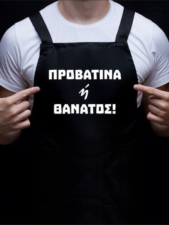 Προβατίνα Ή Θάνατος Ποδιά Κουζίνας Λευκή 145602