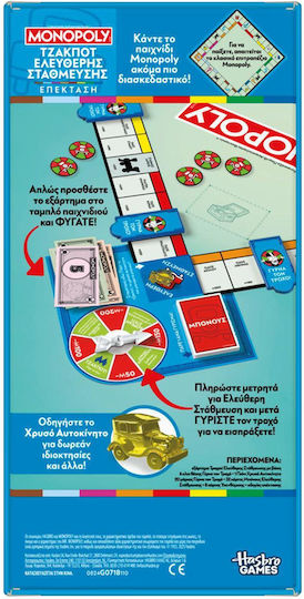 Επέκταση Παιχνιδιού Monopoly Free Parking Jackpot για 2-6 Παίκτες 8+ Ετών Hasbro