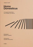 Homo Domesticus Η Γεωργική Επανάσταση Και Οι Απαρχές Του Κράτους