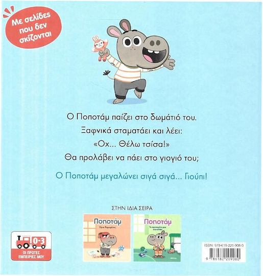 Ποποτάμ, Το Κόκκινο Γιογιό