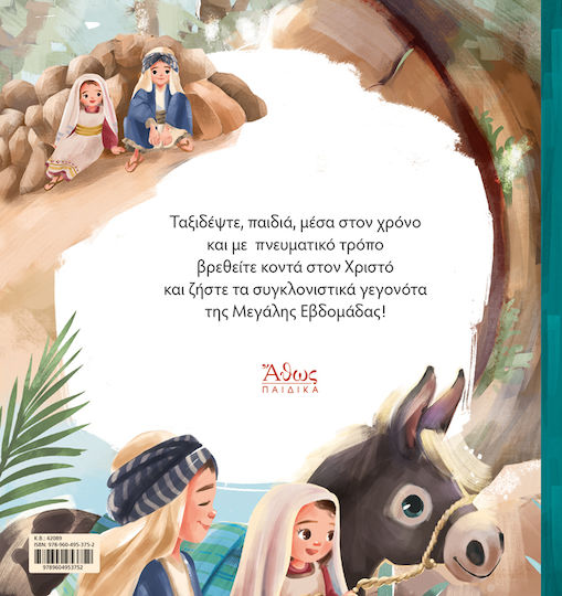 Πάσχα και ήμουν εκεί!