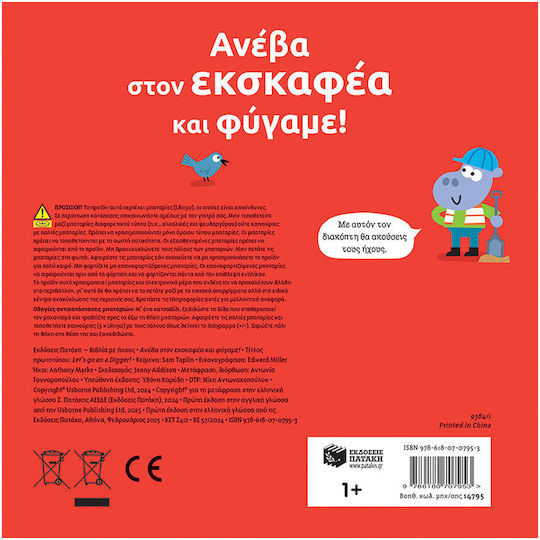 Ανέβα Στον Εκσκαφέα Και Φύγαμε