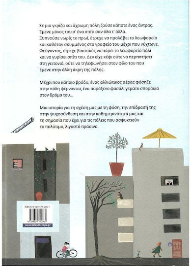 Ένα Δέντρο Μεγαλώνει Παντού
