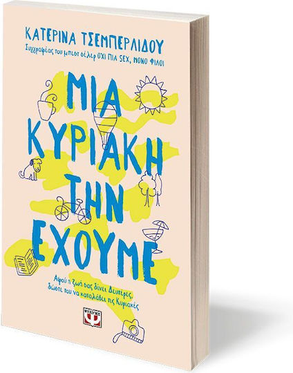 Μια Κυριακή την Έχουμε