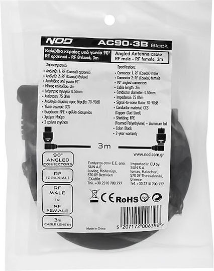 NOD Καλώδιο Κεραίας Coax male - Coax female Μαύρο 3m 1τμχ