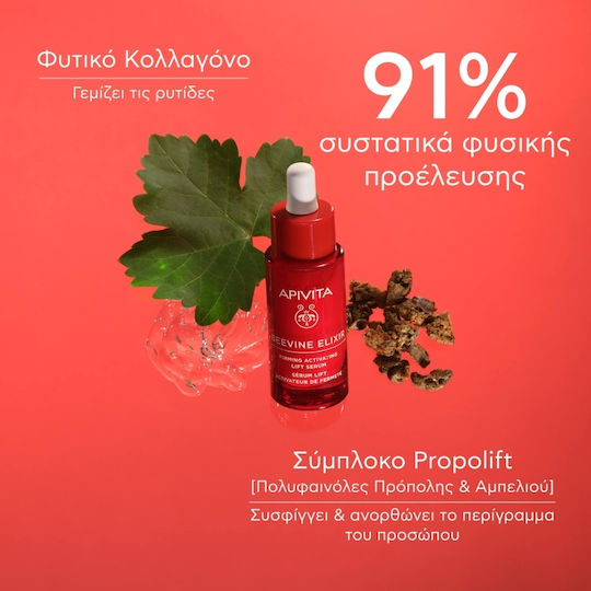 Apivita Beevine Elixir Skin Care Set for Αnti-ageing, Moisturizing & Firming 4pcs