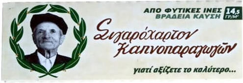 Του Παππού Ριζόχαρτο Χαρτάκια Στριφτού Τσιγάρου 50 φύλλα 1τμχ