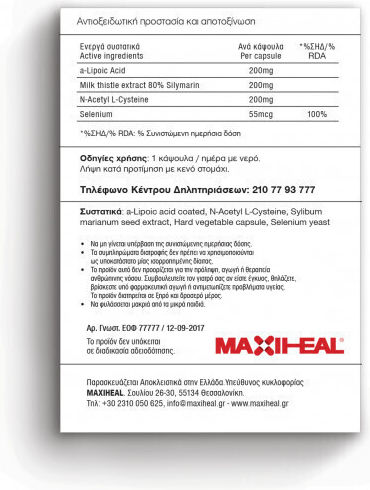 MaxiHeal Liverheal 600mg Ειδικό Συμπλήρωμα Διατροφής 60 κάψουλες