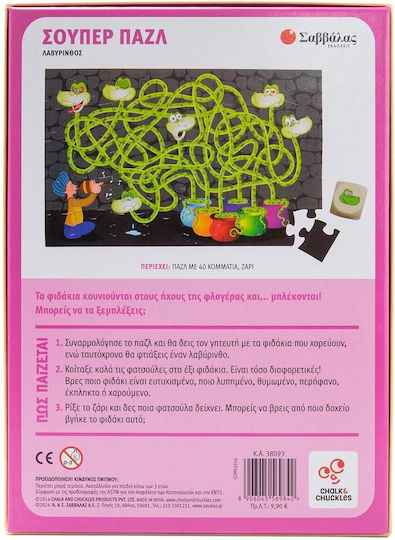 Παιδικό Puzzle 40pcs Σαββάλας